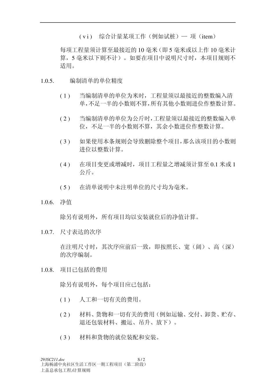 四川清单计价规范_第2页