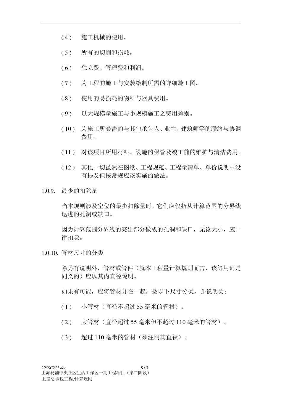 四川清单计价规范_第3页