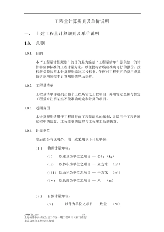 四川清单计价规范