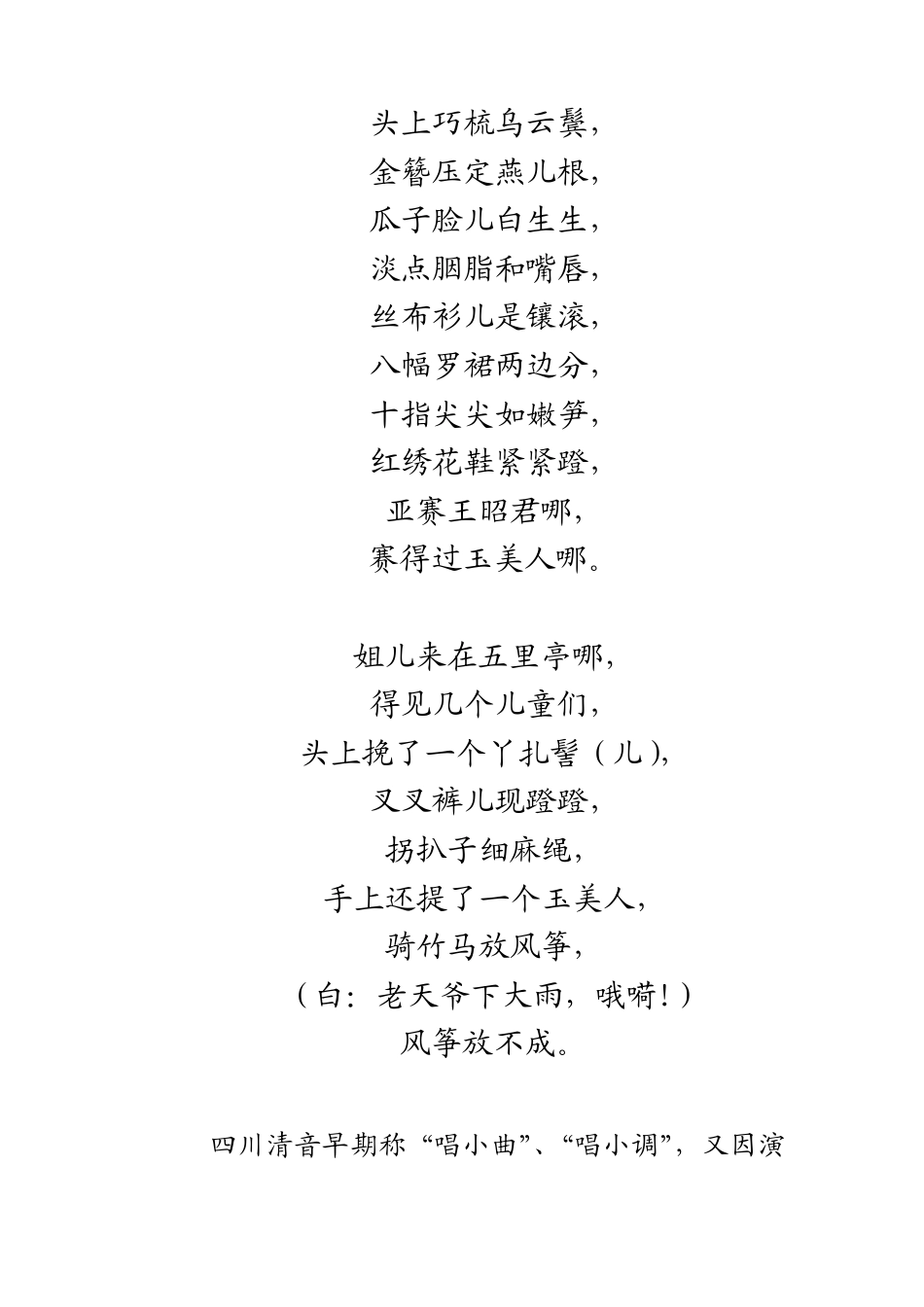 四川清音小放风筝_第2页