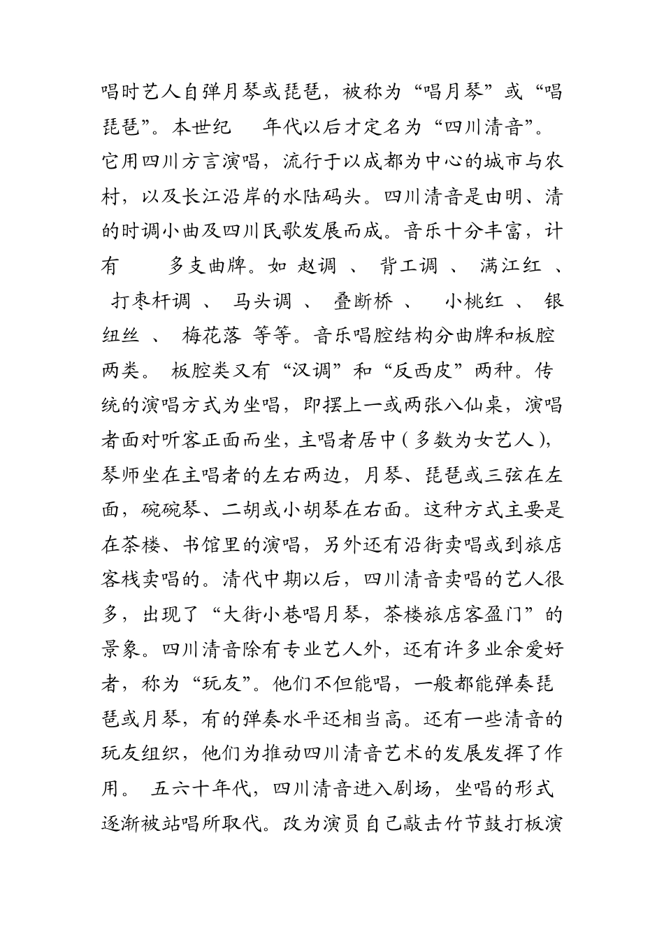 四川清音小放风筝_第3页
