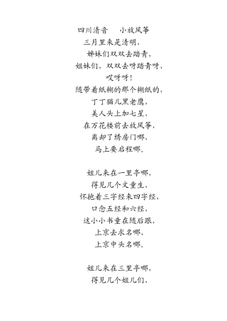 四川清音小放风筝