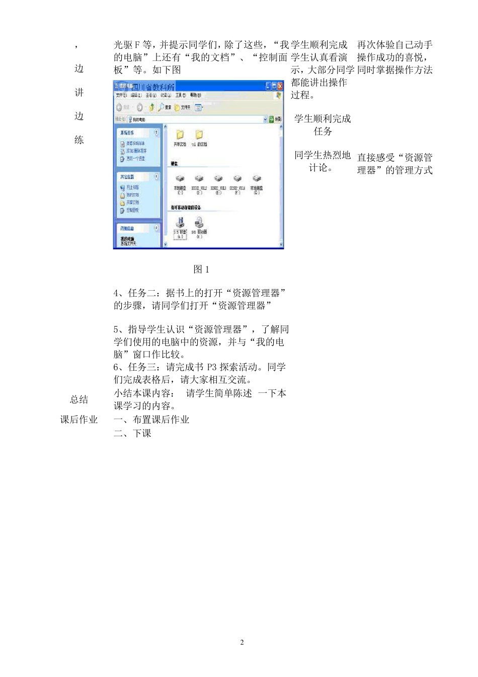 四川版初中七年级下册信息技术教案全_第2页