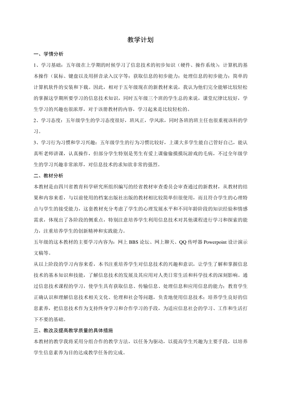 四川版小学五年级下册信息技术教案_第1页