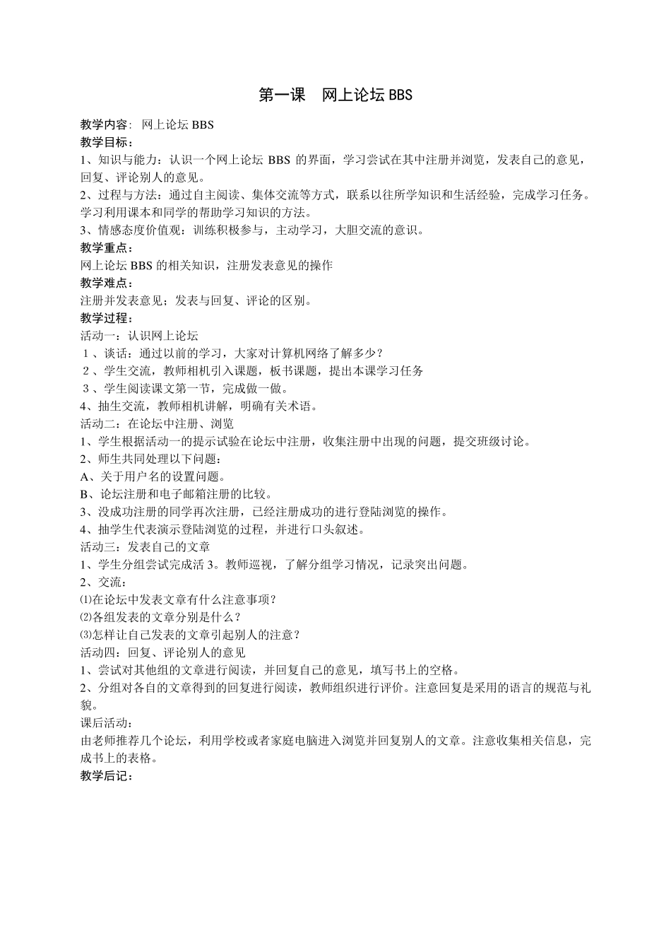 四川版小学五年级下册信息技术教案_第3页