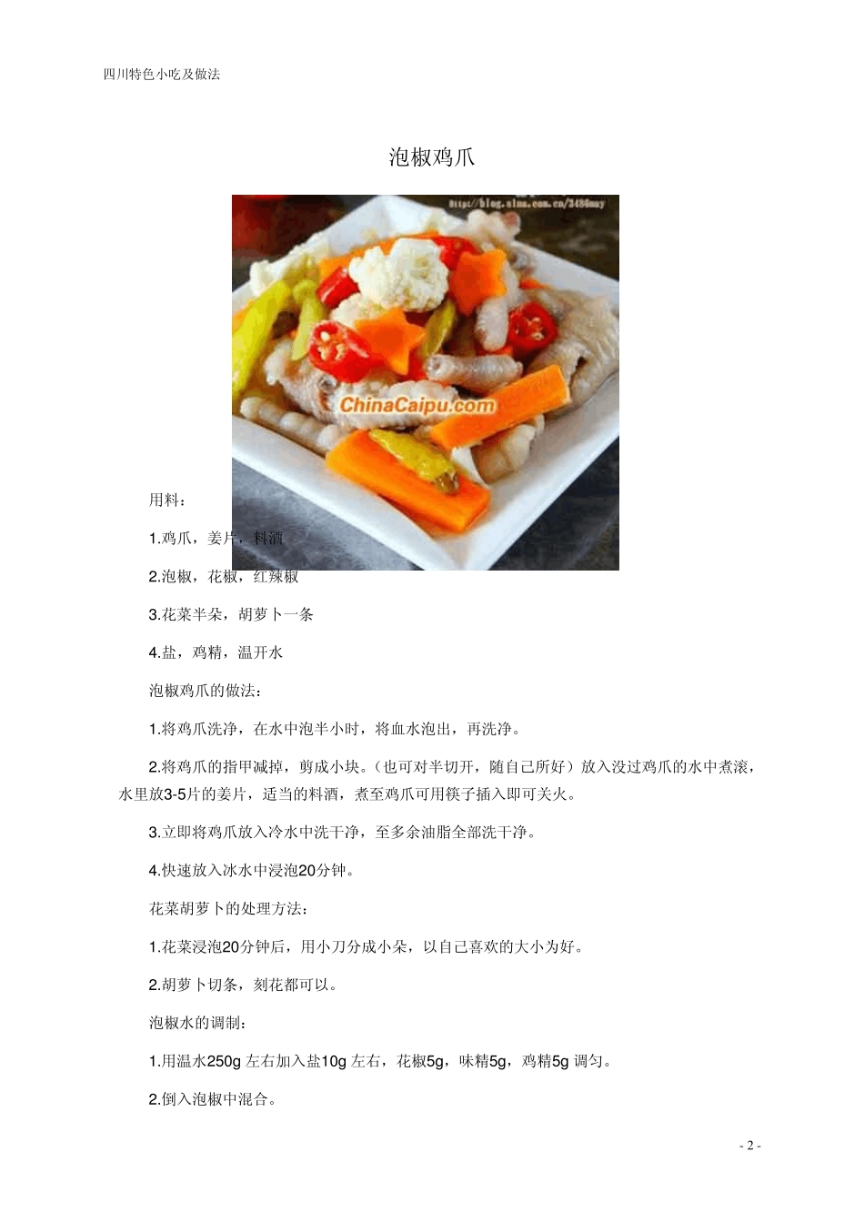 四川特色小吃及做法_第2页