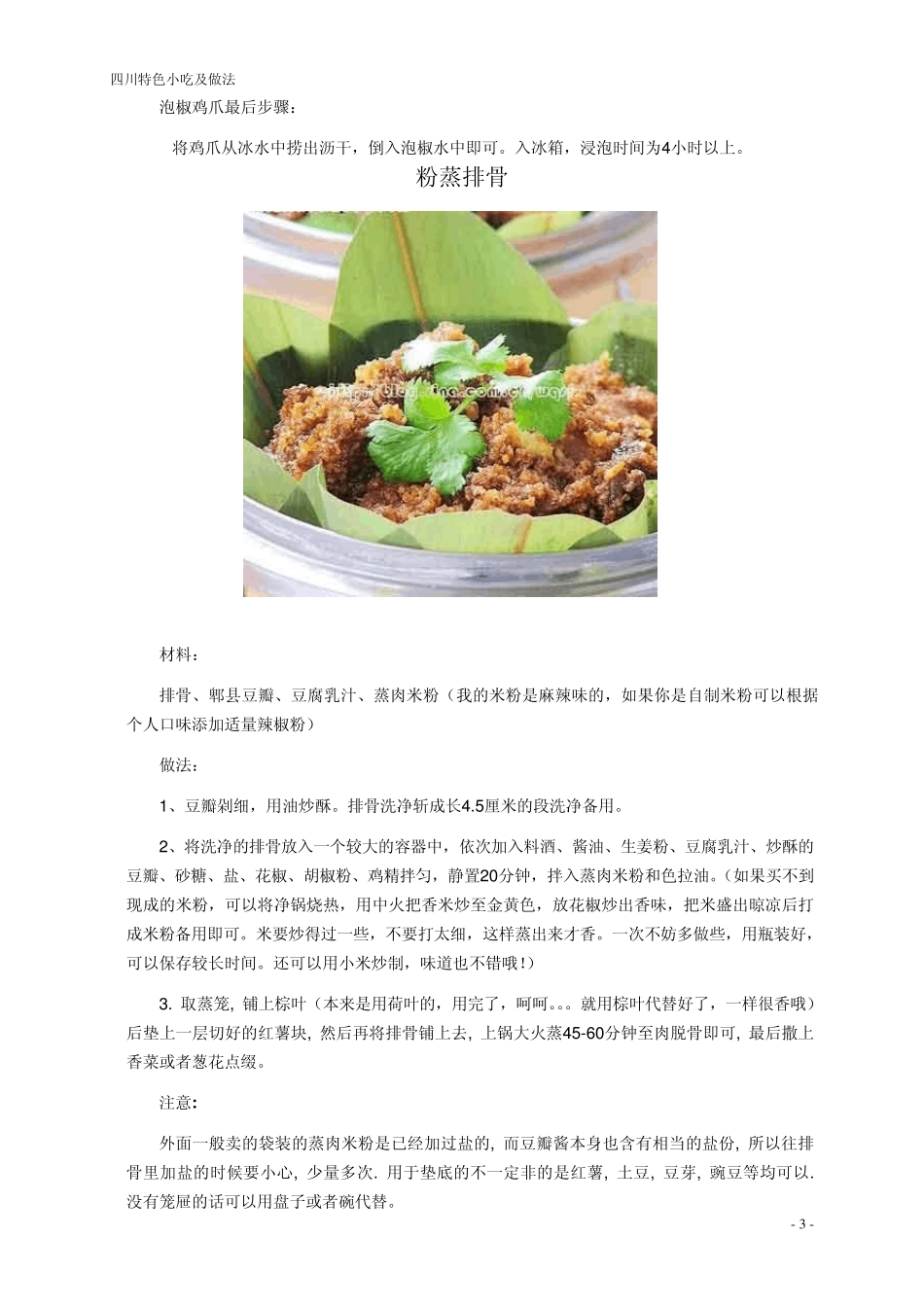 四川特色小吃及做法_第3页