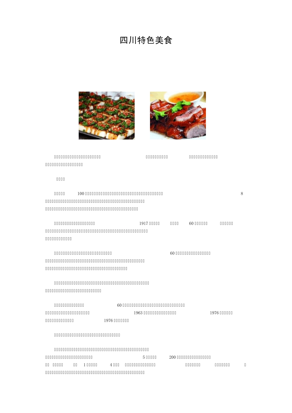 四川特色美食_第1页