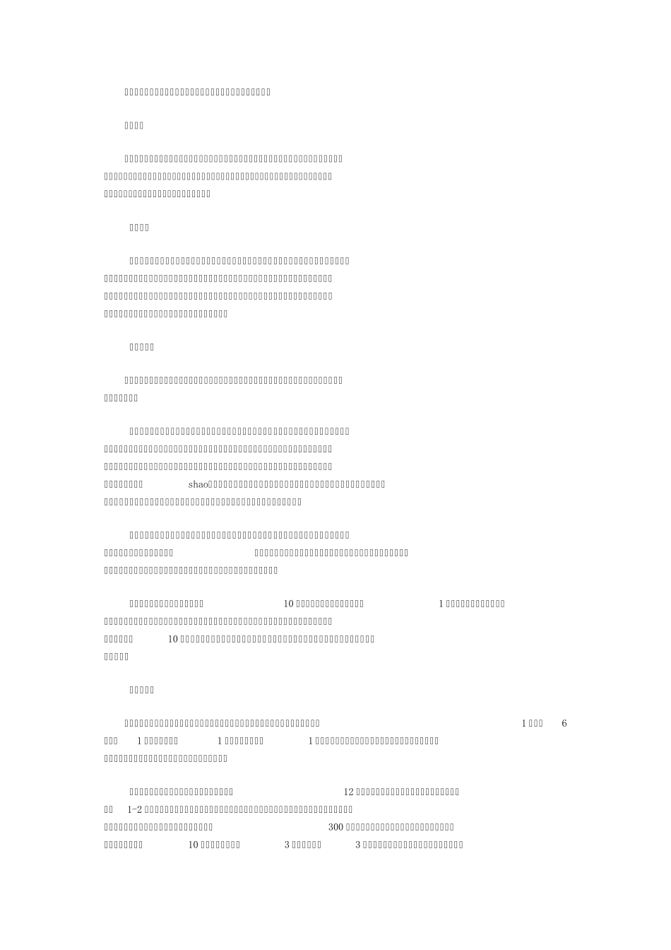 四川特色美食_第3页