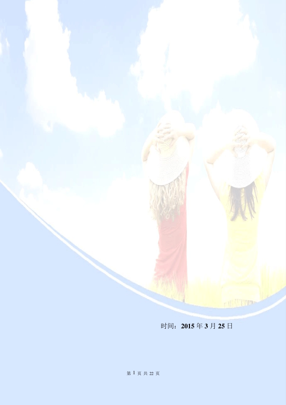 四川特色美食会展策划书_第1页