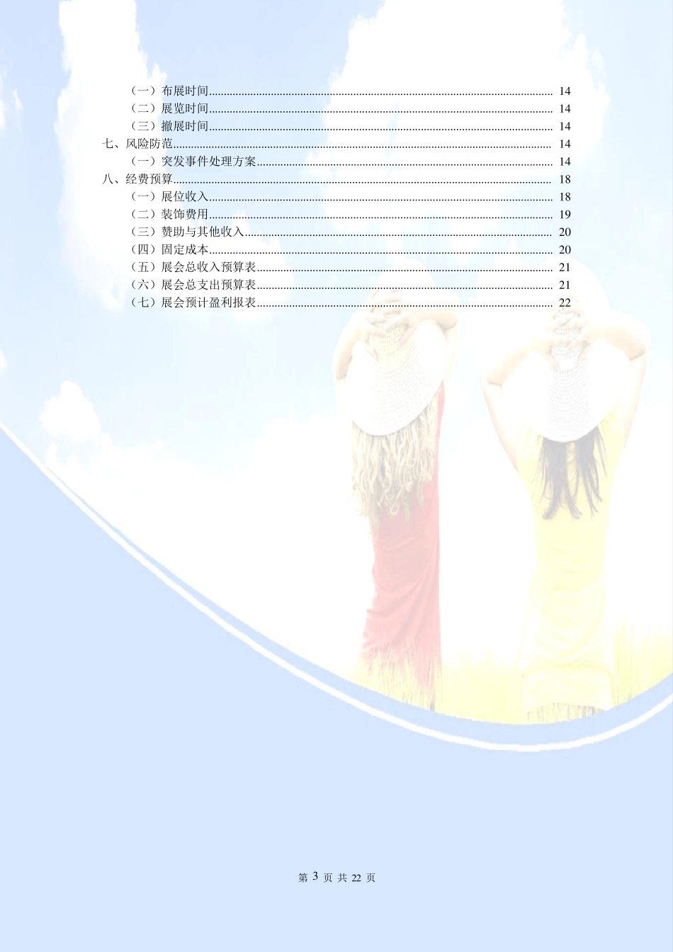 四川特色美食会展策划书_第3页