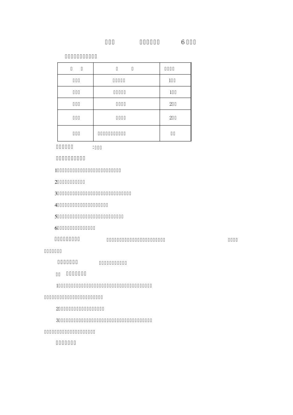 四川理工学院心理学教案第六章思维与想象_第1页