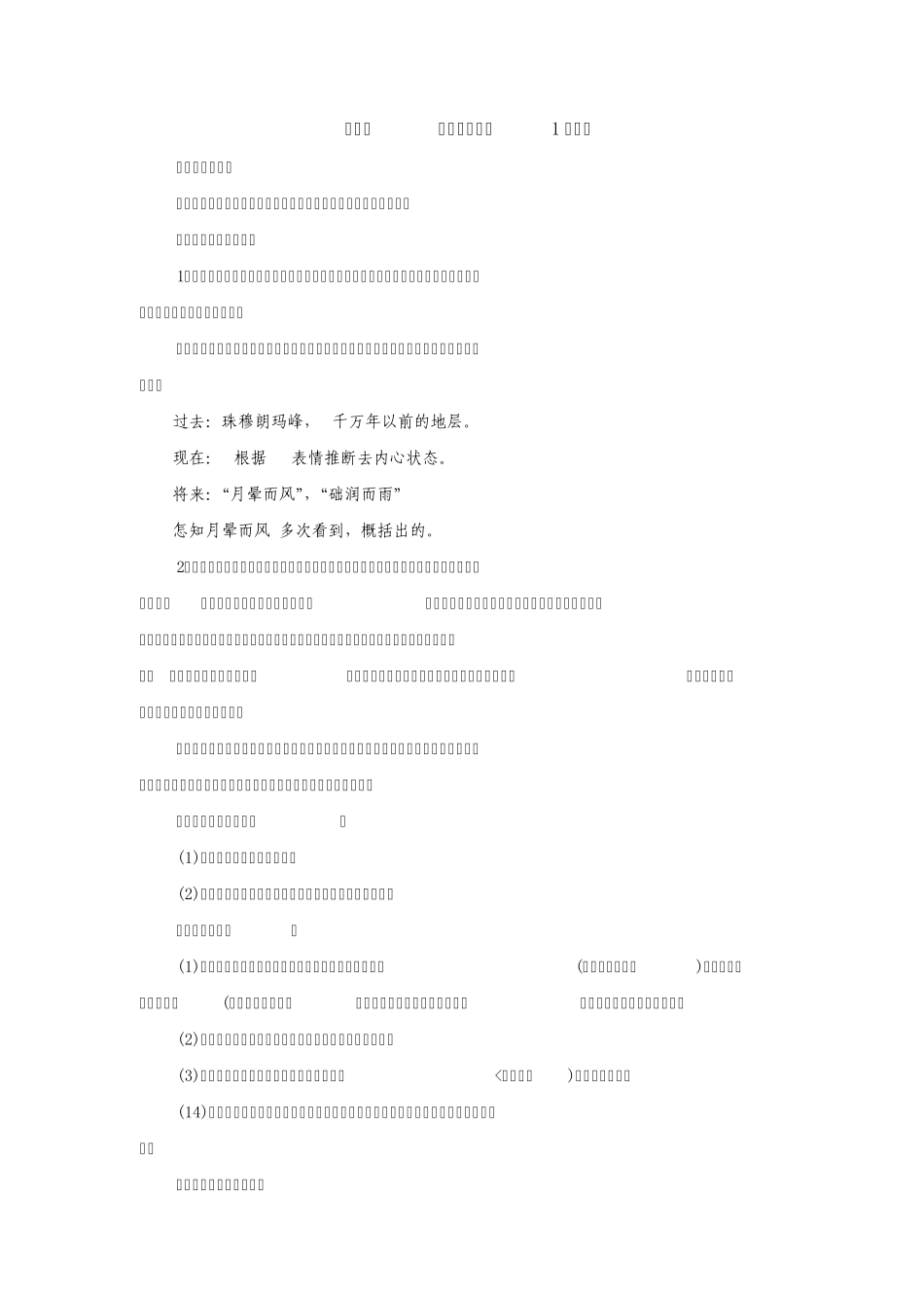 四川理工学院心理学教案第六章思维与想象_第2页