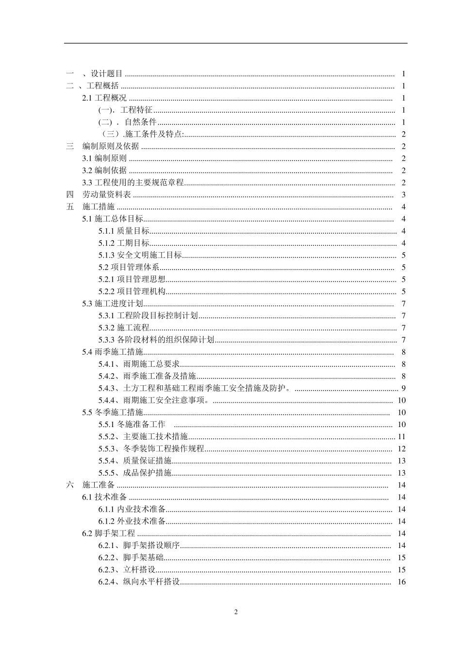 四川理工学院施工组织课程设计_第2页
