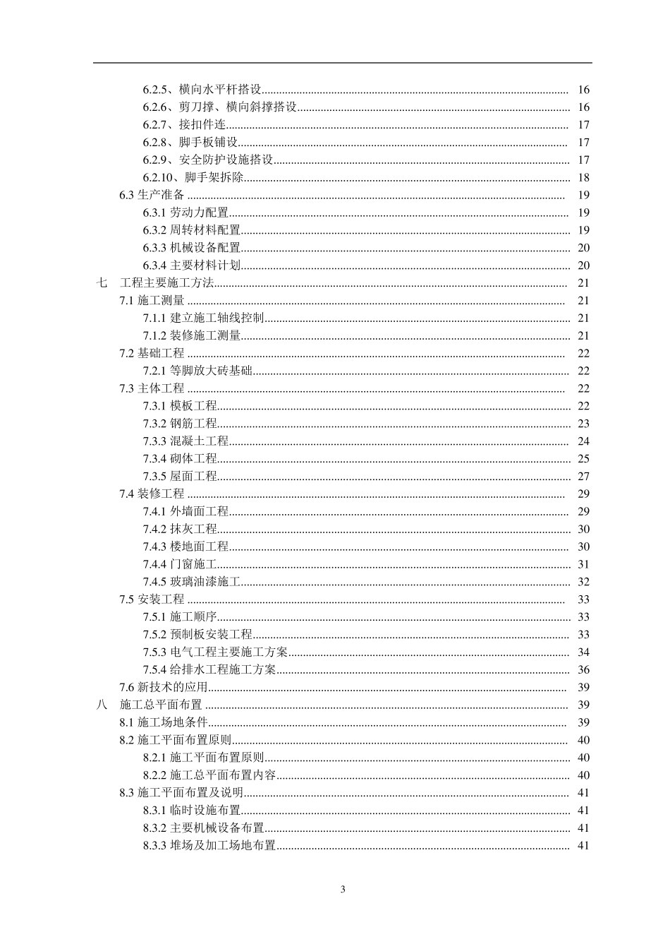 四川理工学院施工组织课程设计_第3页