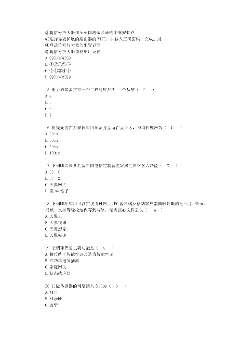 四川电信智慧家庭工程师认证考试题库(500题)_第3页