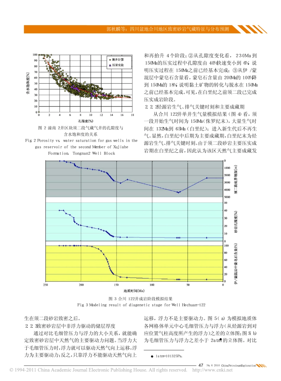 四川盆地合川地区致密砂岩气藏特征与分布预测_第3页