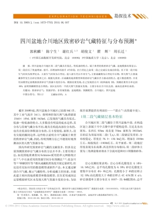 四川盆地合川地区致密砂岩气藏特征与分布预测