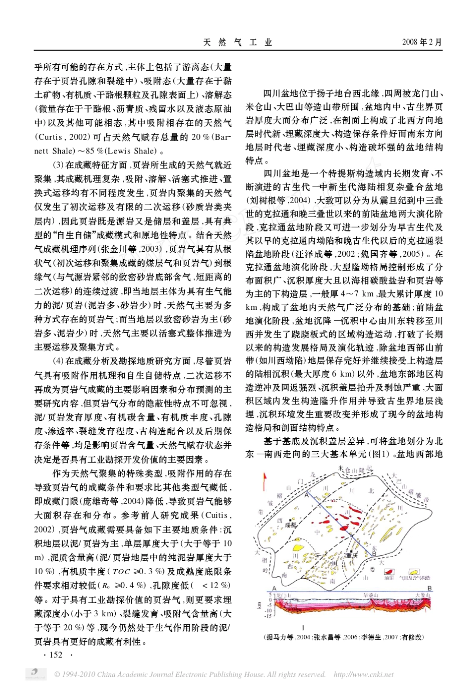 四川盆地页岩气成藏地质条件_第2页