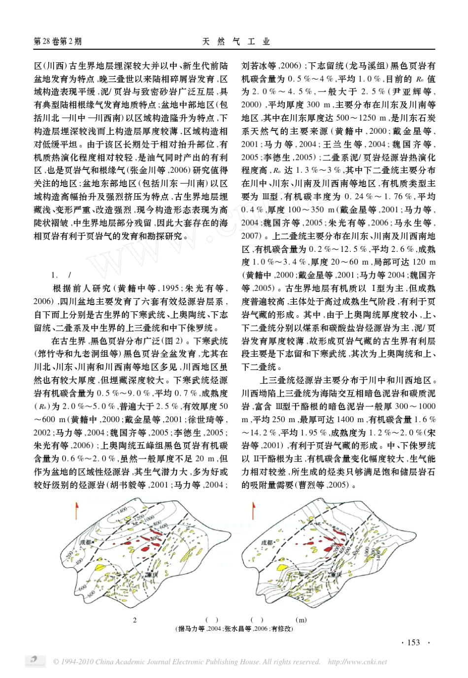 四川盆地页岩气成藏地质条件_第3页