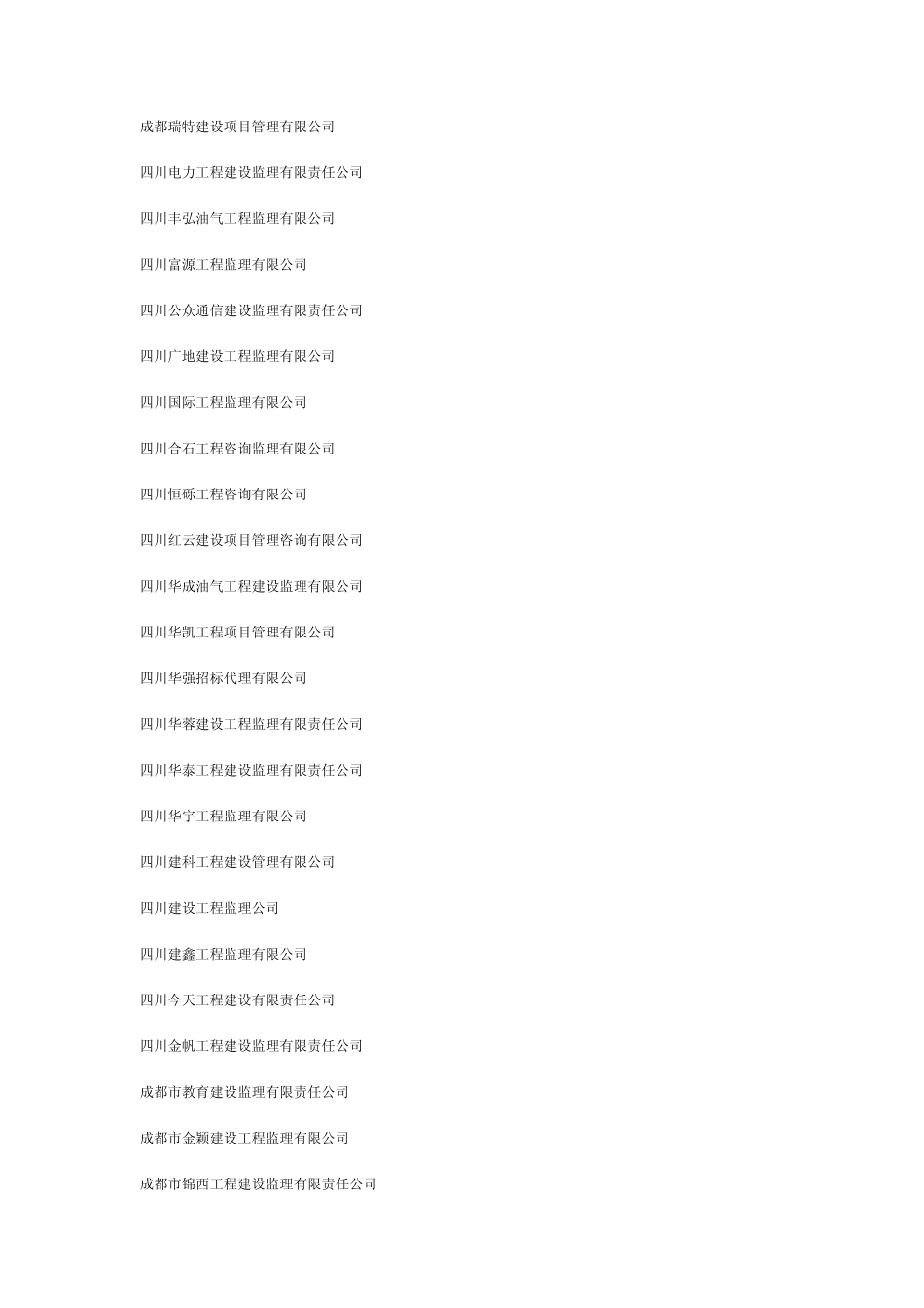 四川监理单位_第2页