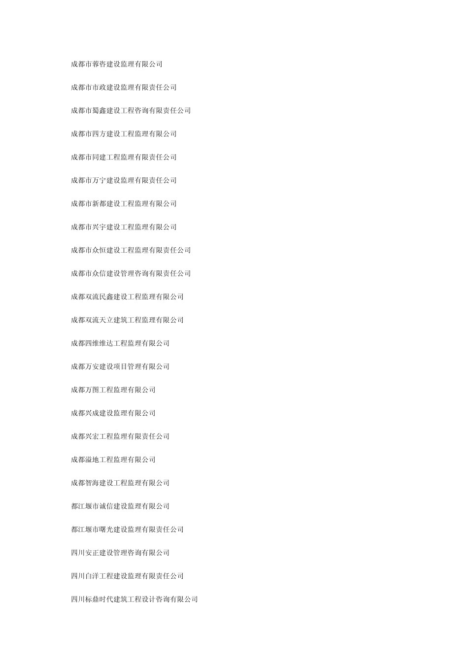 四川监理单位_第3页