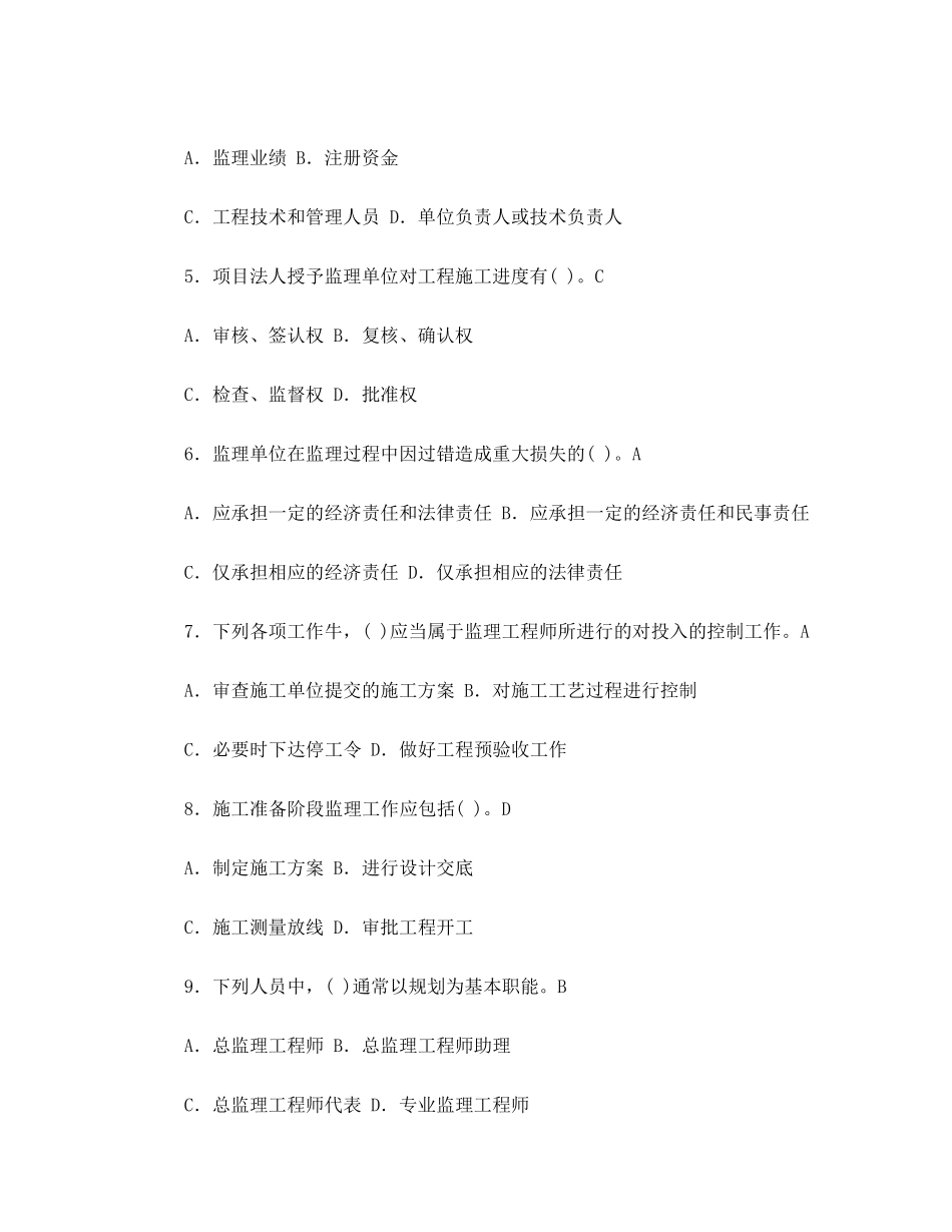 四川监理员考试题库_第2页
