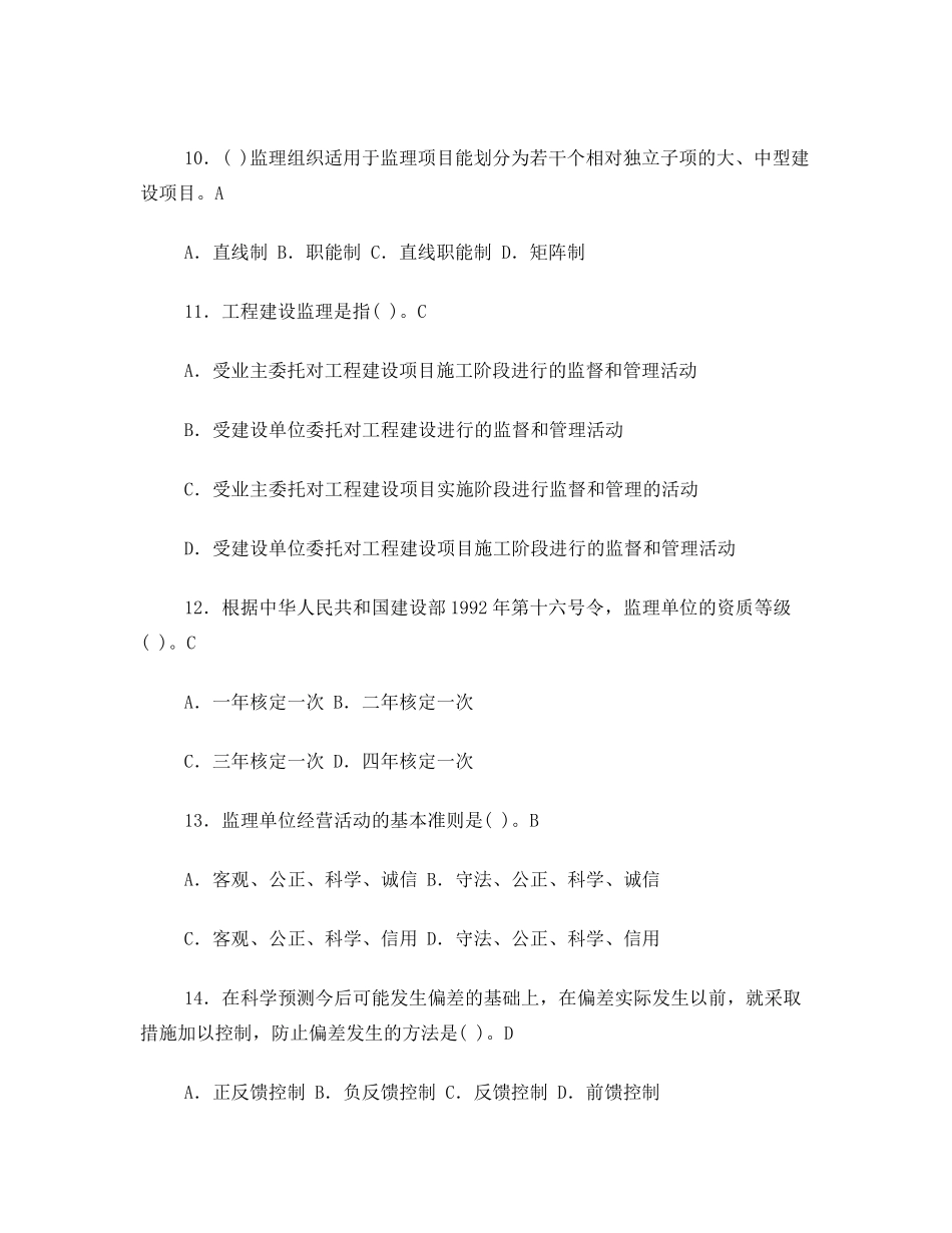 四川监理员考试题库_第3页