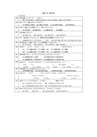 四川省1827次计算机等级考试笔试题二级VF