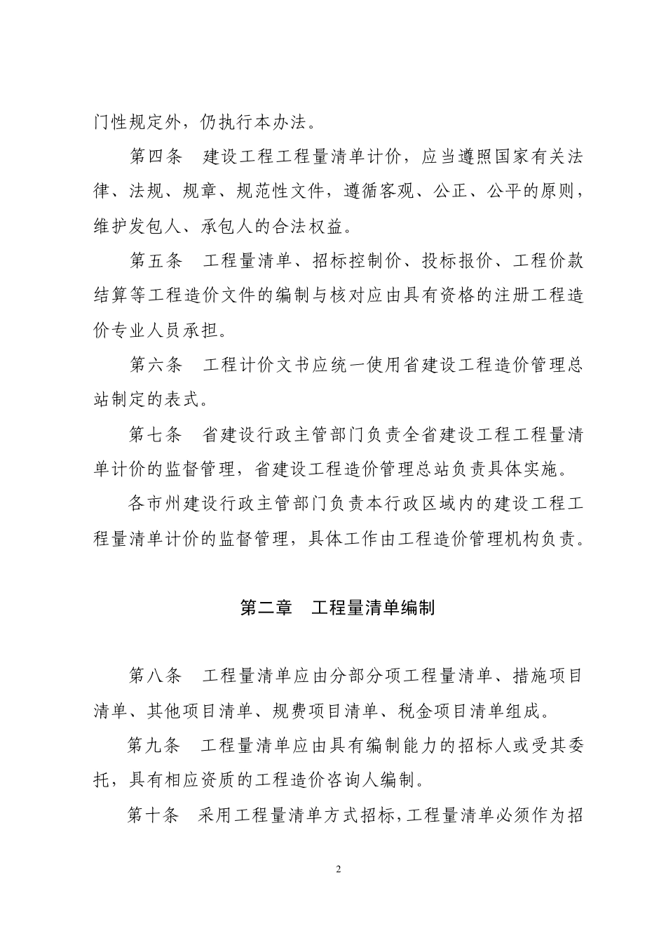 四川省2008《清单规范》实施办法_第2页