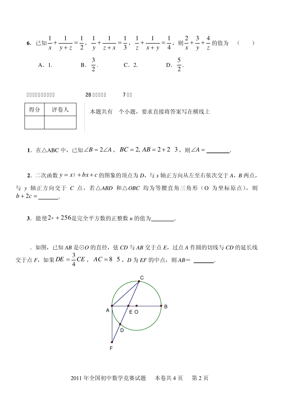 四川省2011初三数学竞赛决赛试题及答案_第2页