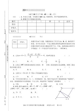 四川省2011初三数学竞赛决赛试题及答案