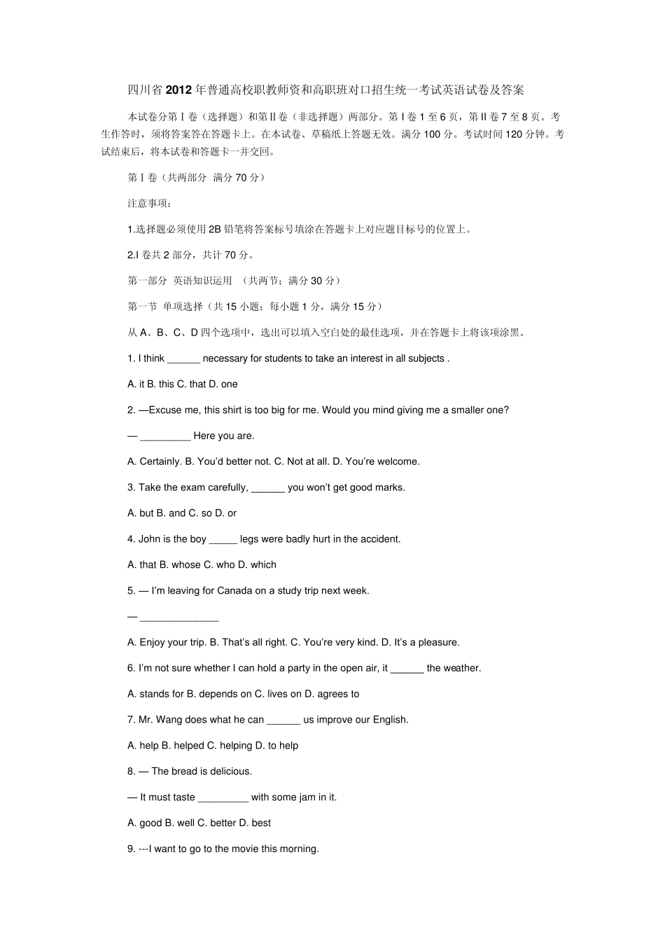 四川省2012年普通高校职教师资和高职班对口招生统一考试英语试卷及答案_第1页