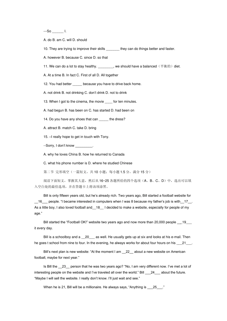 四川省2012年普通高校职教师资和高职班对口招生统一考试英语试卷及答案_第2页