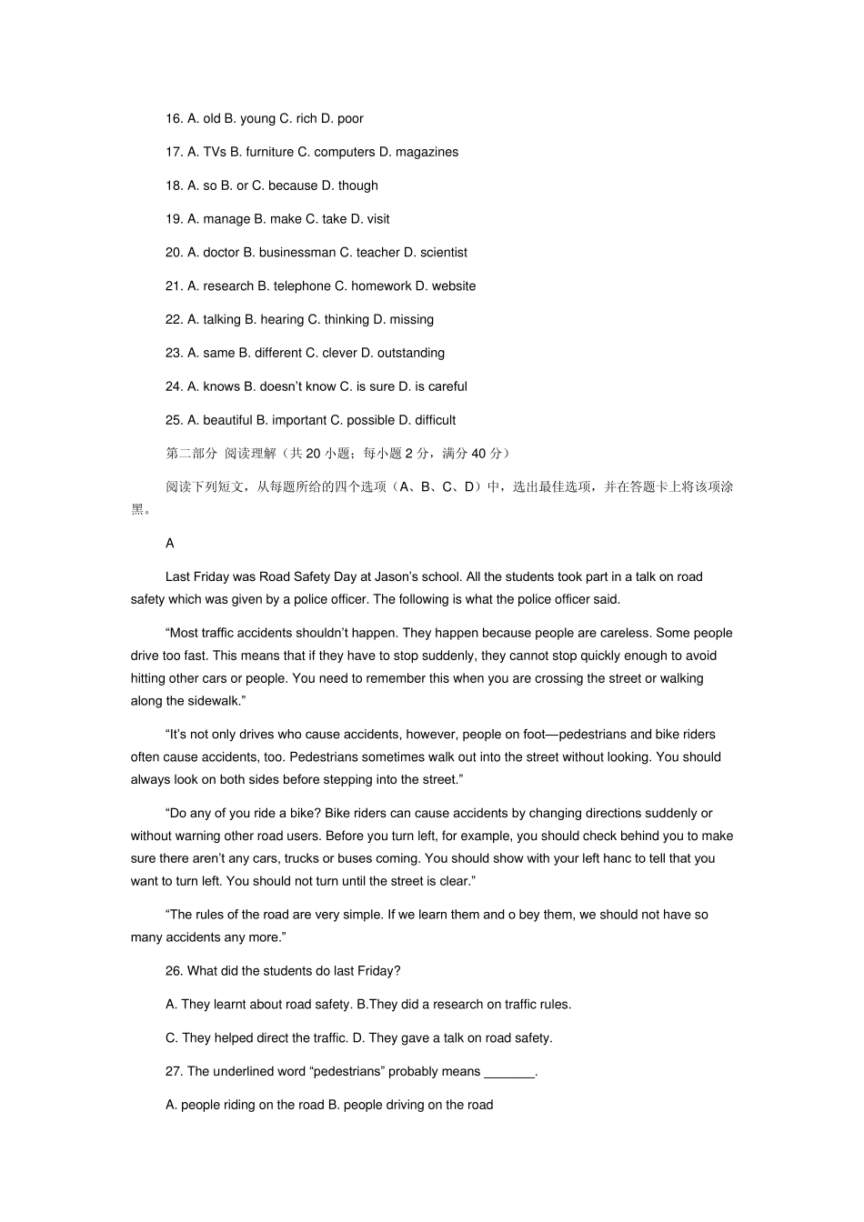 四川省2012年普通高校职教师资和高职班对口招生统一考试英语试卷及答案_第3页