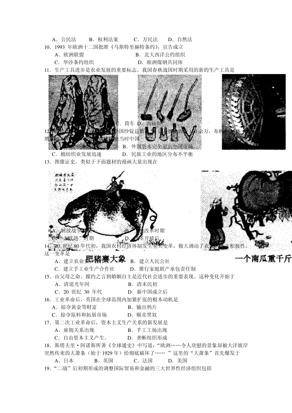 四川省2011级普通高中学业水平考试历史试题及参考答案_第2页