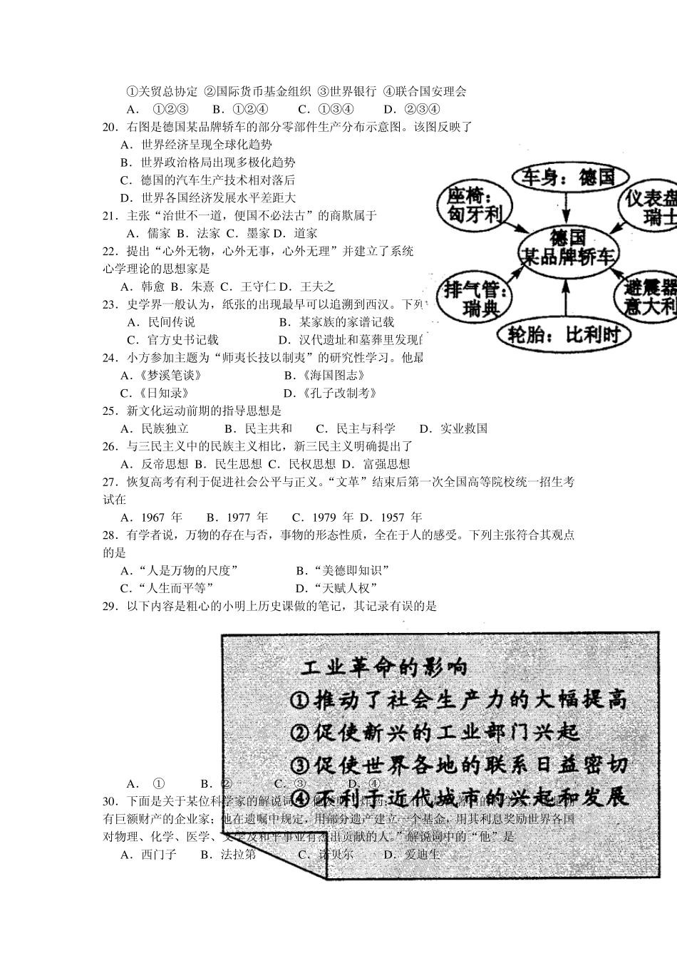 四川省2011级普通高中学业水平考试历史试题及参考答案_第3页