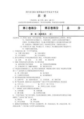 四川省2011级普通高中学业水平考试历史试题及参考答案