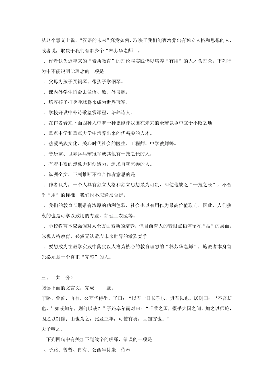 四川省2013年普通高校职教师资和高职班对口招生统一考试语文_第3页