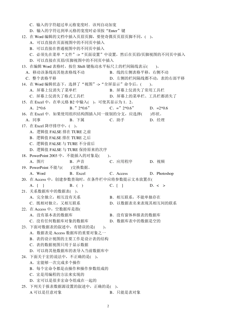 四川省2014年普通高校职教师资含答案_第2页