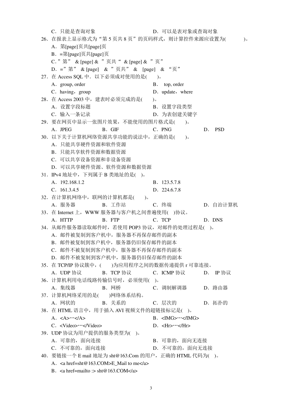 四川省2014年普通高校职教师资含答案_第3页
