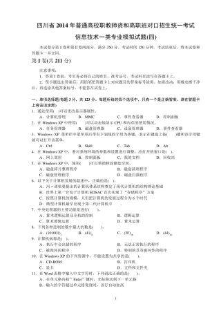 四川省2014年普通高校职教师资含答案