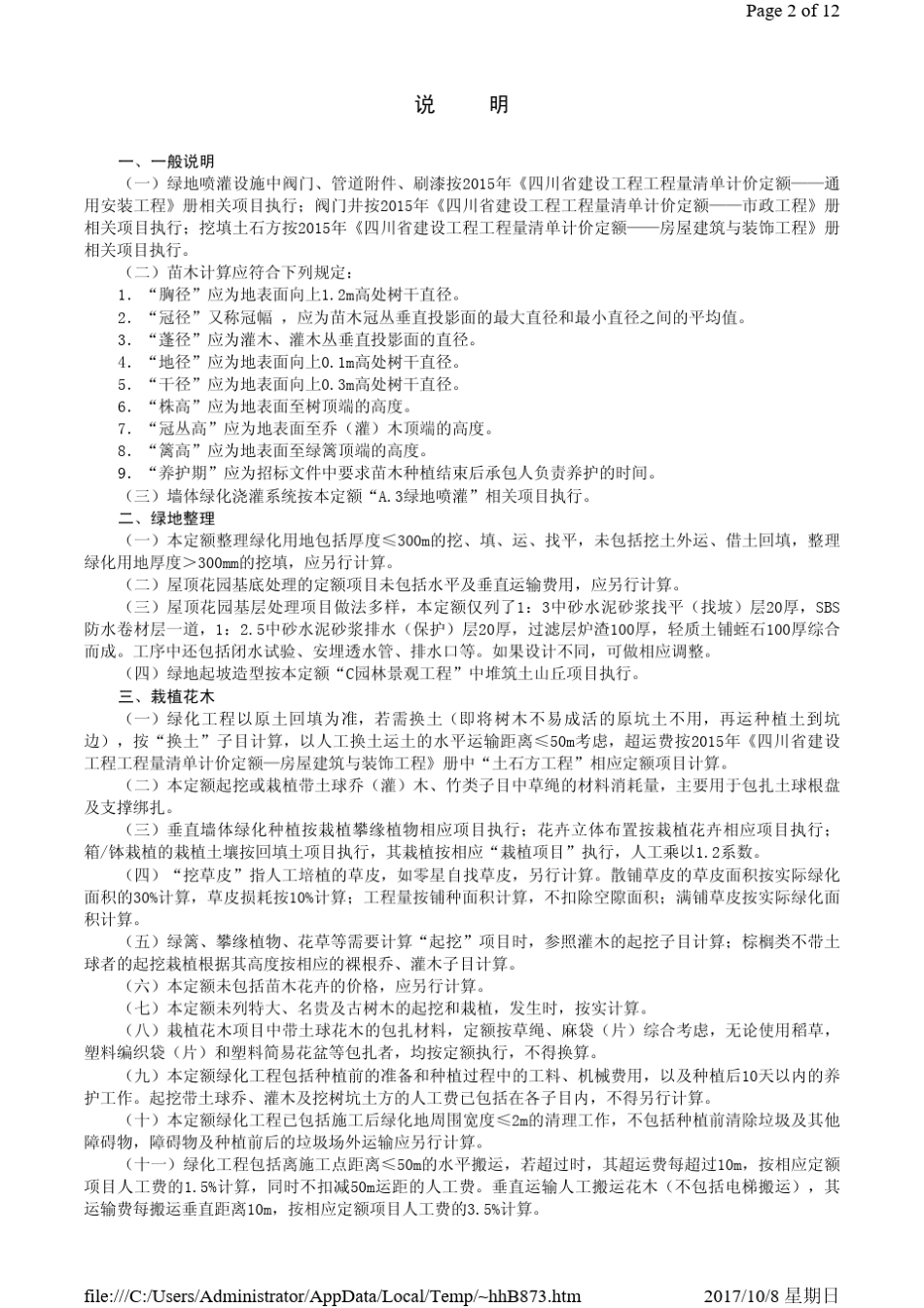 四川省2015定额说明及计算规则园林绿化工程_第2页