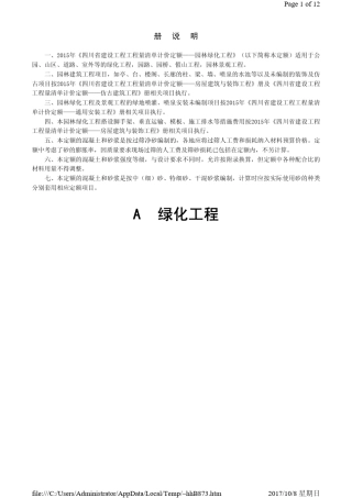 四川省2015定额说明及计算规则园林绿化工程