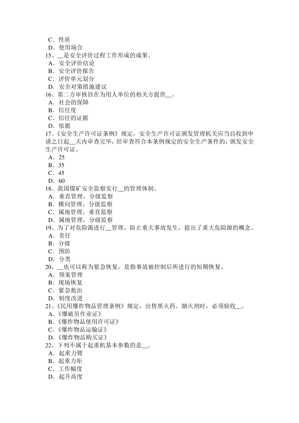 四川省2015年上半年安全工程师安全生产法：安全生产违法行为模拟试题_第3页