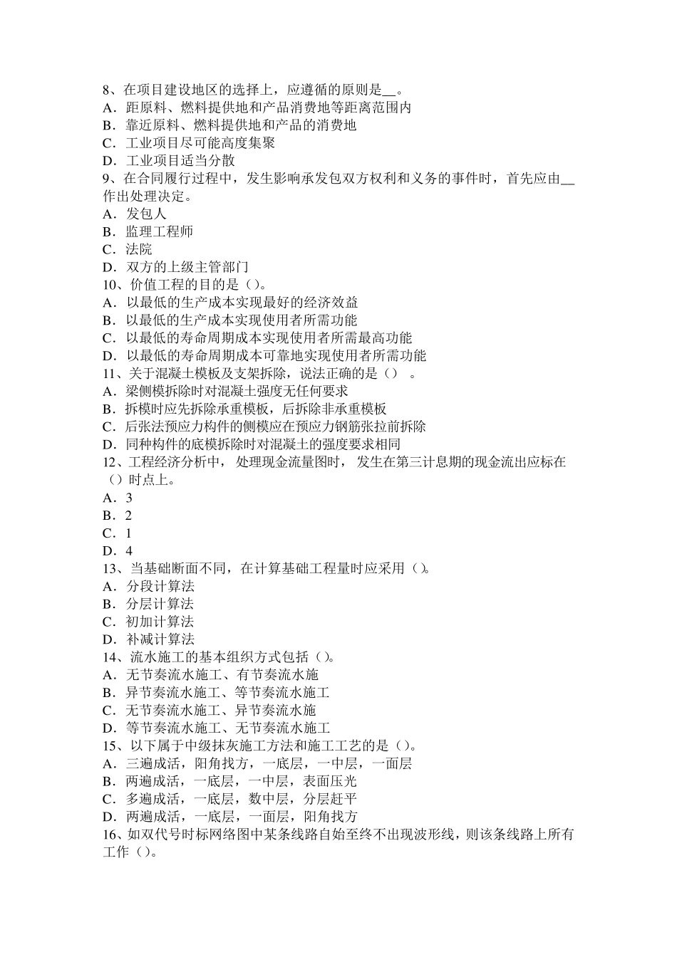 四川省2015年上半年造价工程师工程计价：指数考试试卷_第2页