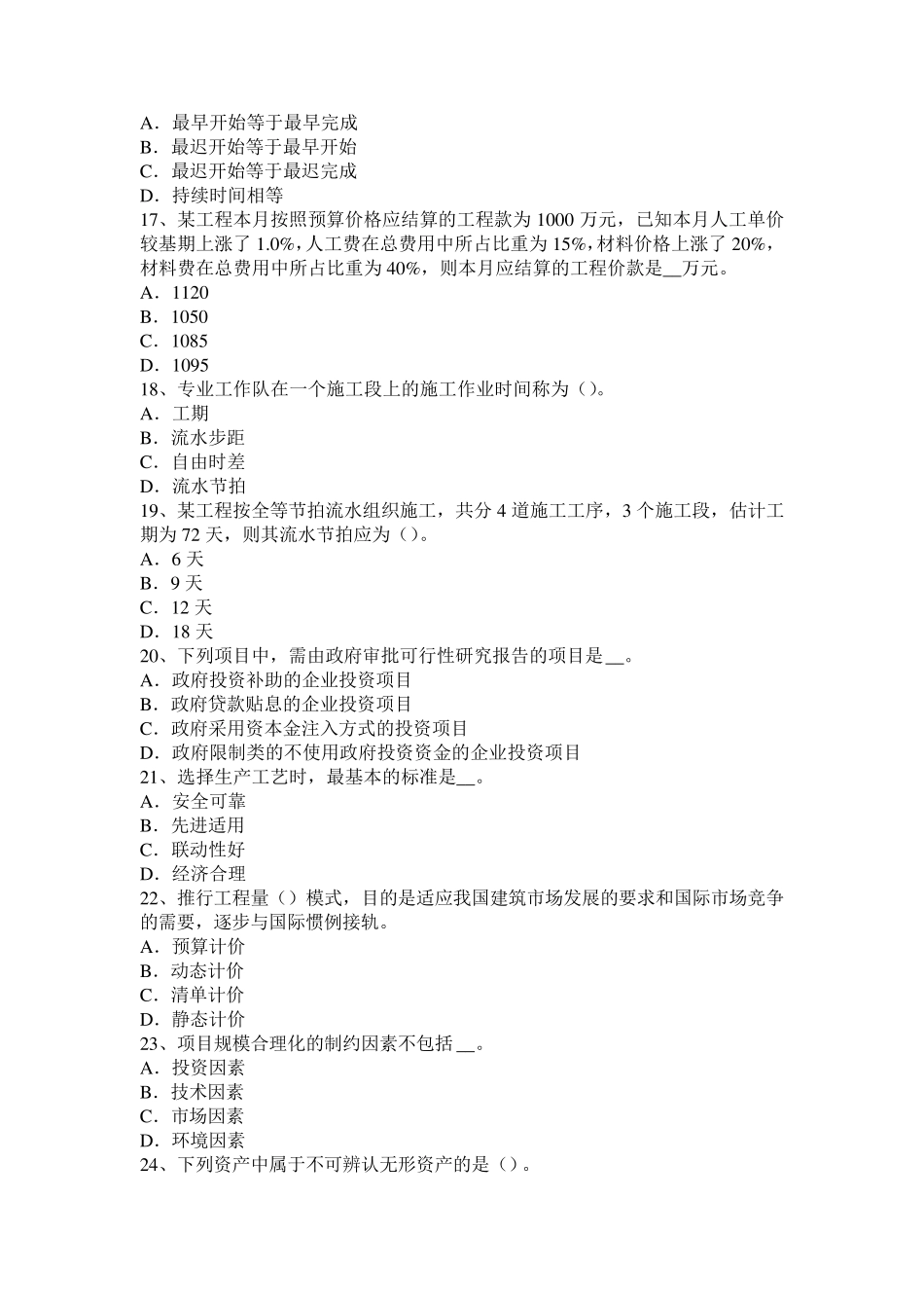 四川省2015年上半年造价工程师工程计价：指数考试试卷_第3页