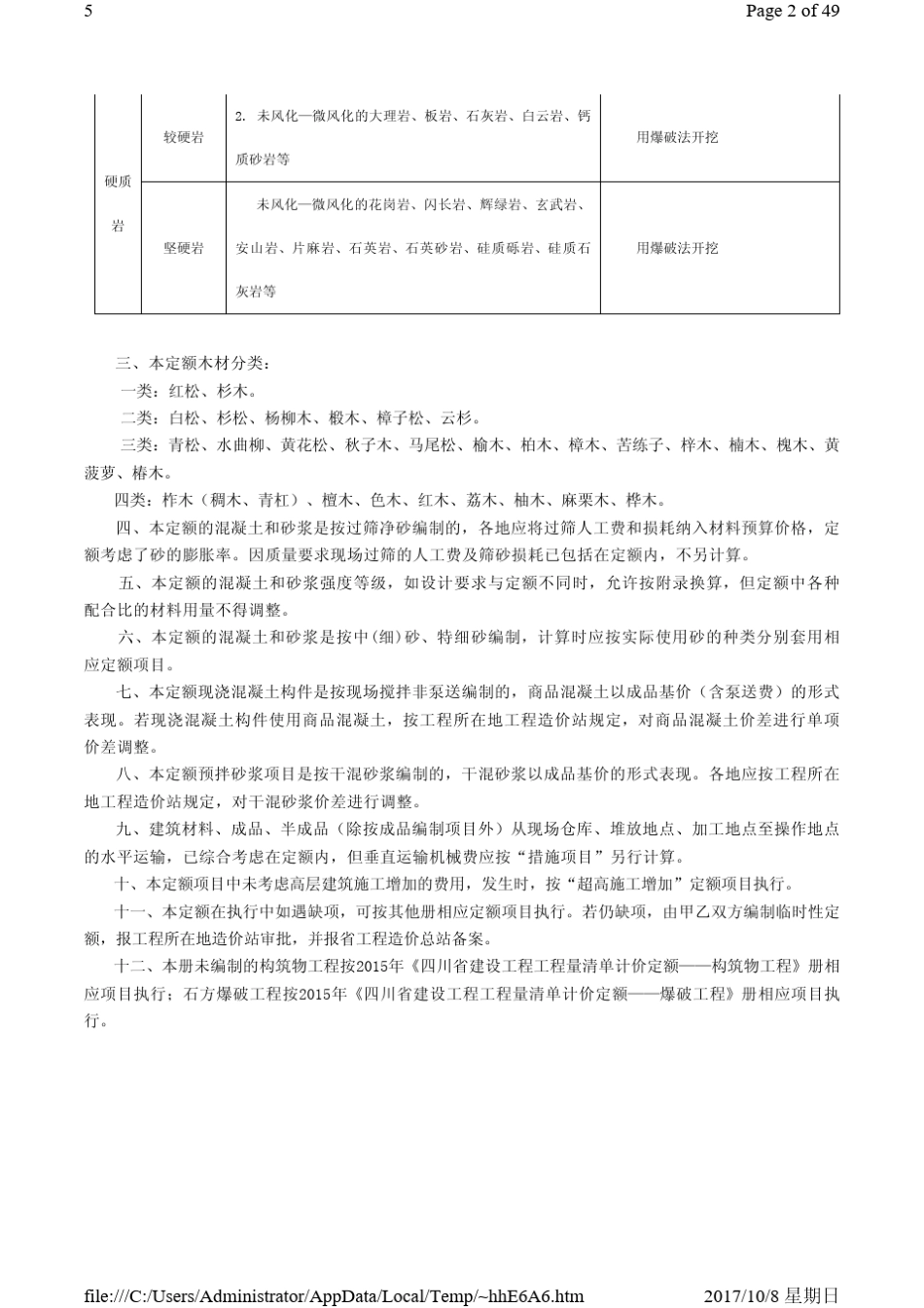 四川省2015定额说明及计算规则房屋建筑与装饰工程_第2页