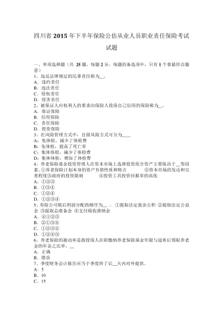 四川省2015年下半年保险公估从业人员职业责任保险考试试题