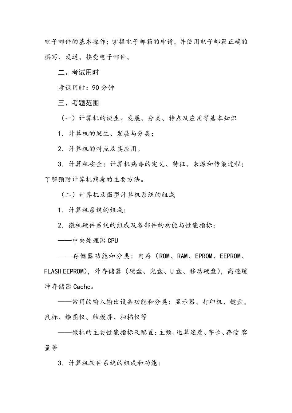 四川省2015年专升本《大学计算机基础》考试大纲_第2页